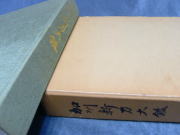 加州新刀大鑑 限定非売品書籍 美品