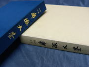 乕徹大鑑 新品書籍